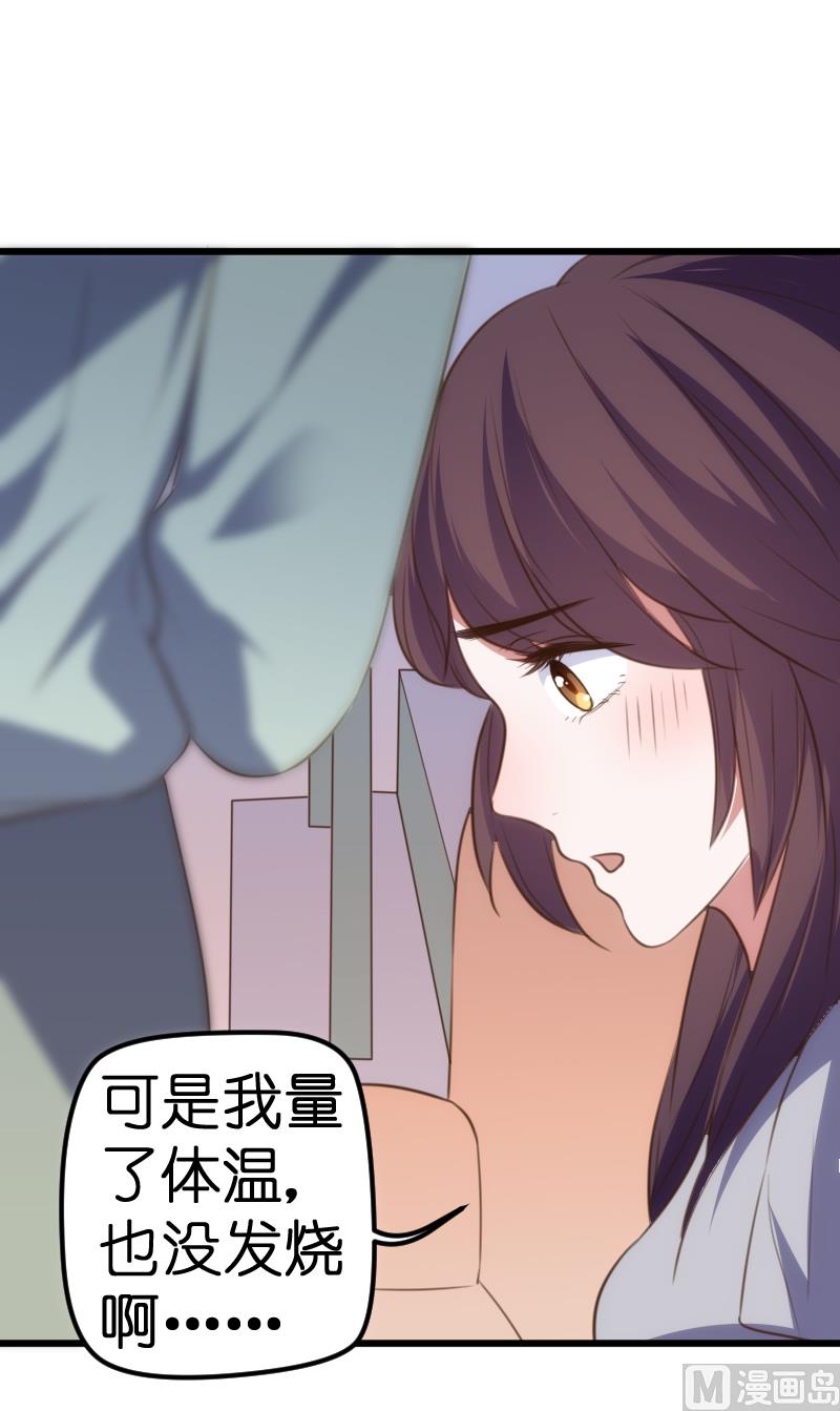 《BOSS的专属空姐》第60话 第9页