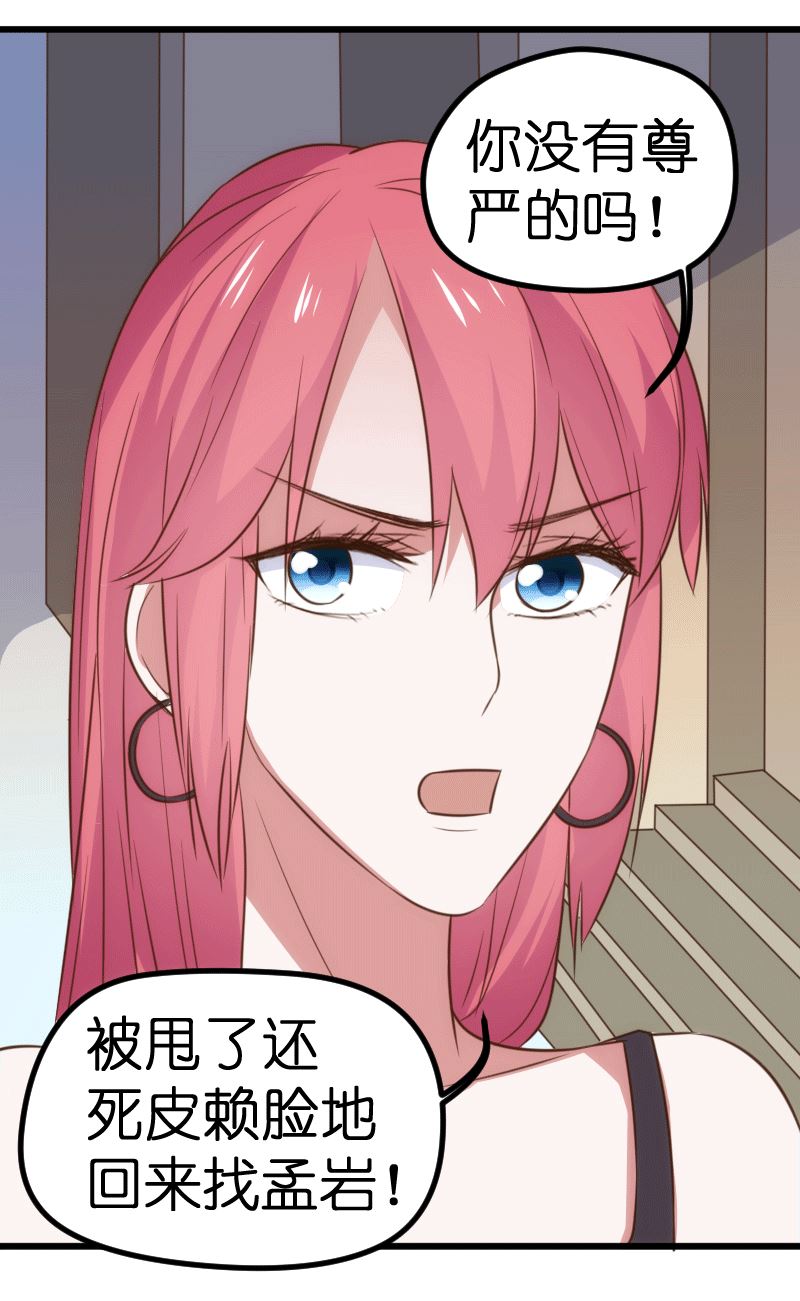 《BOSS的专属空姐》第64话 第13页