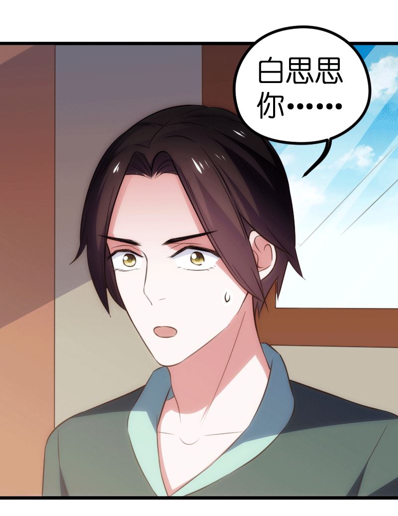 《BOSS的专属空姐》第64话 第19页