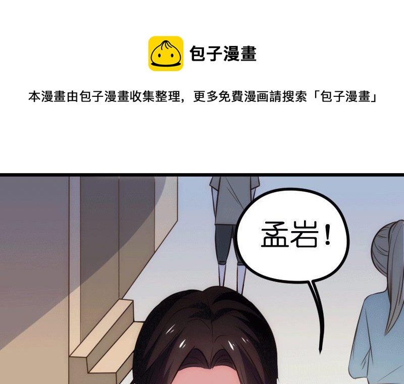 《BOSS的专属空姐》第64话 第20页
