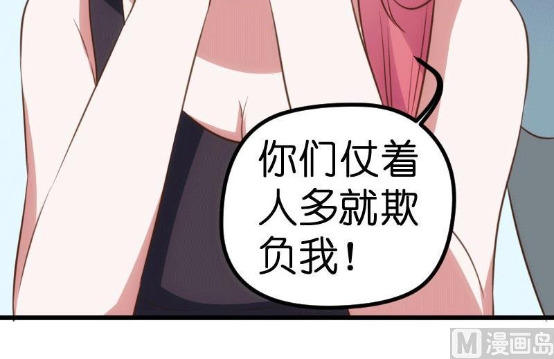《BOSS的专属空姐》第64话 第41页