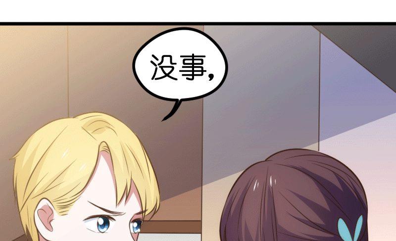 《BOSS的专属空姐》第64话 第42页