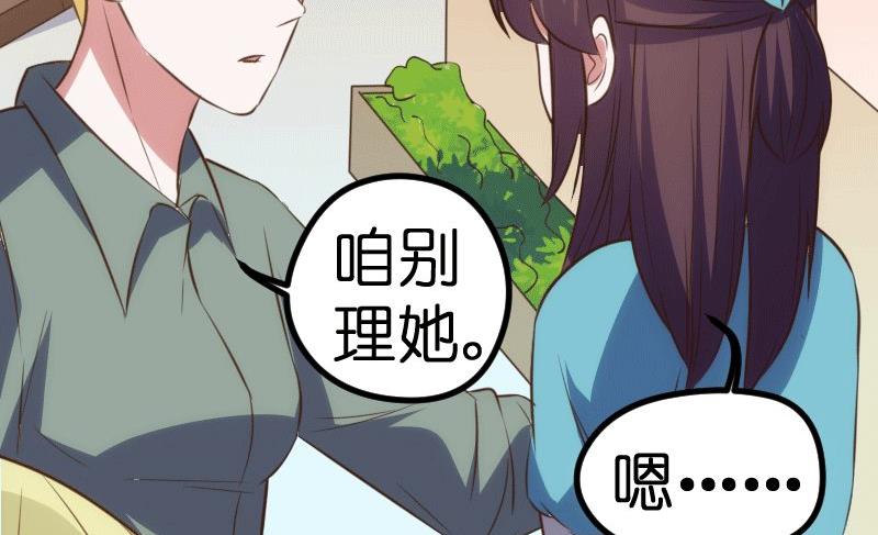 《BOSS的专属空姐》第64话 第43页