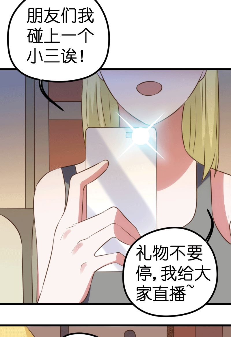 《BOSS的专属空姐》第64话 第46页