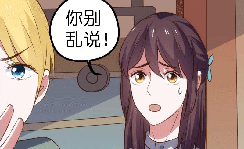 《BOSS的专属空姐》第64话 第47页