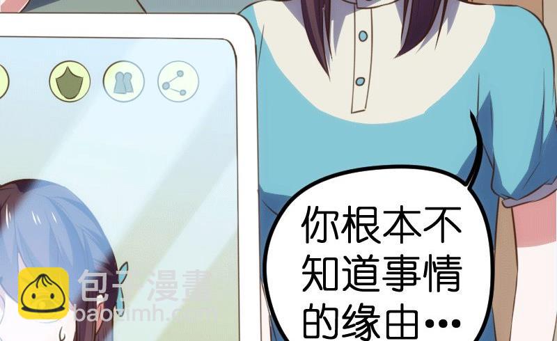 《BOSS的专属空姐》第64话 第48页