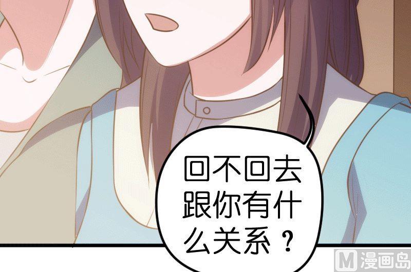 《BOSS的专属空姐》第64话 第4页