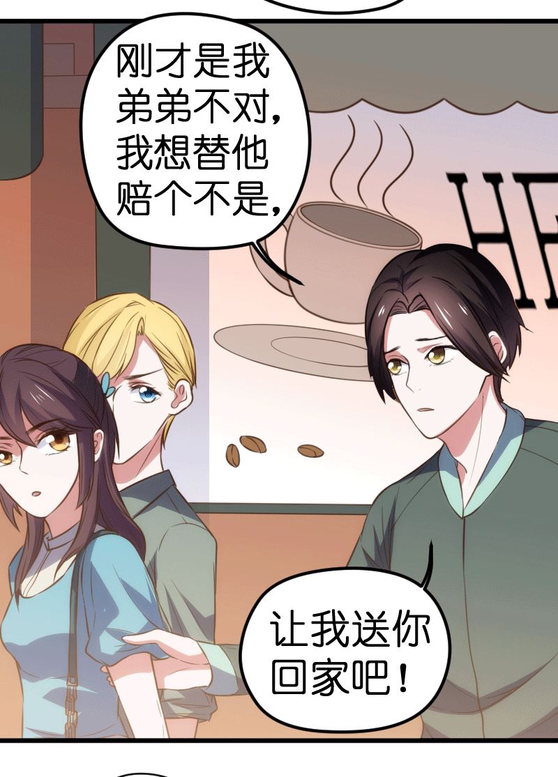 《BOSS的专属空姐》第64话 第5页