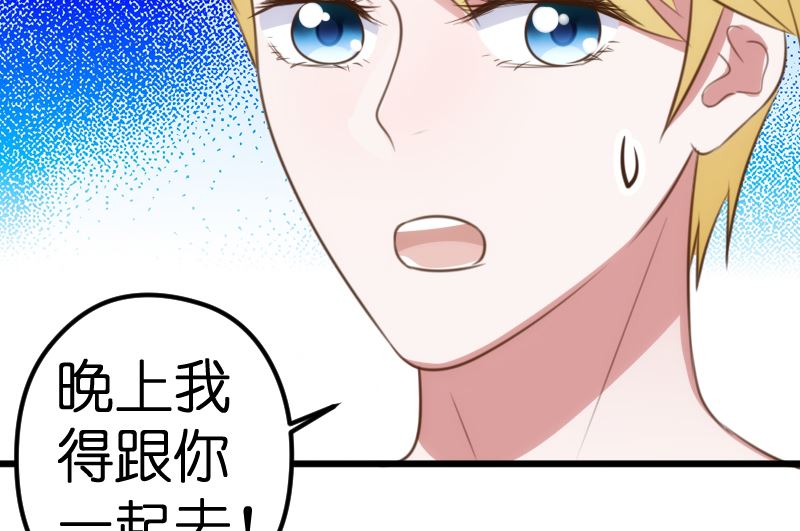 《BOSS的专属空姐》第63话 第10页
