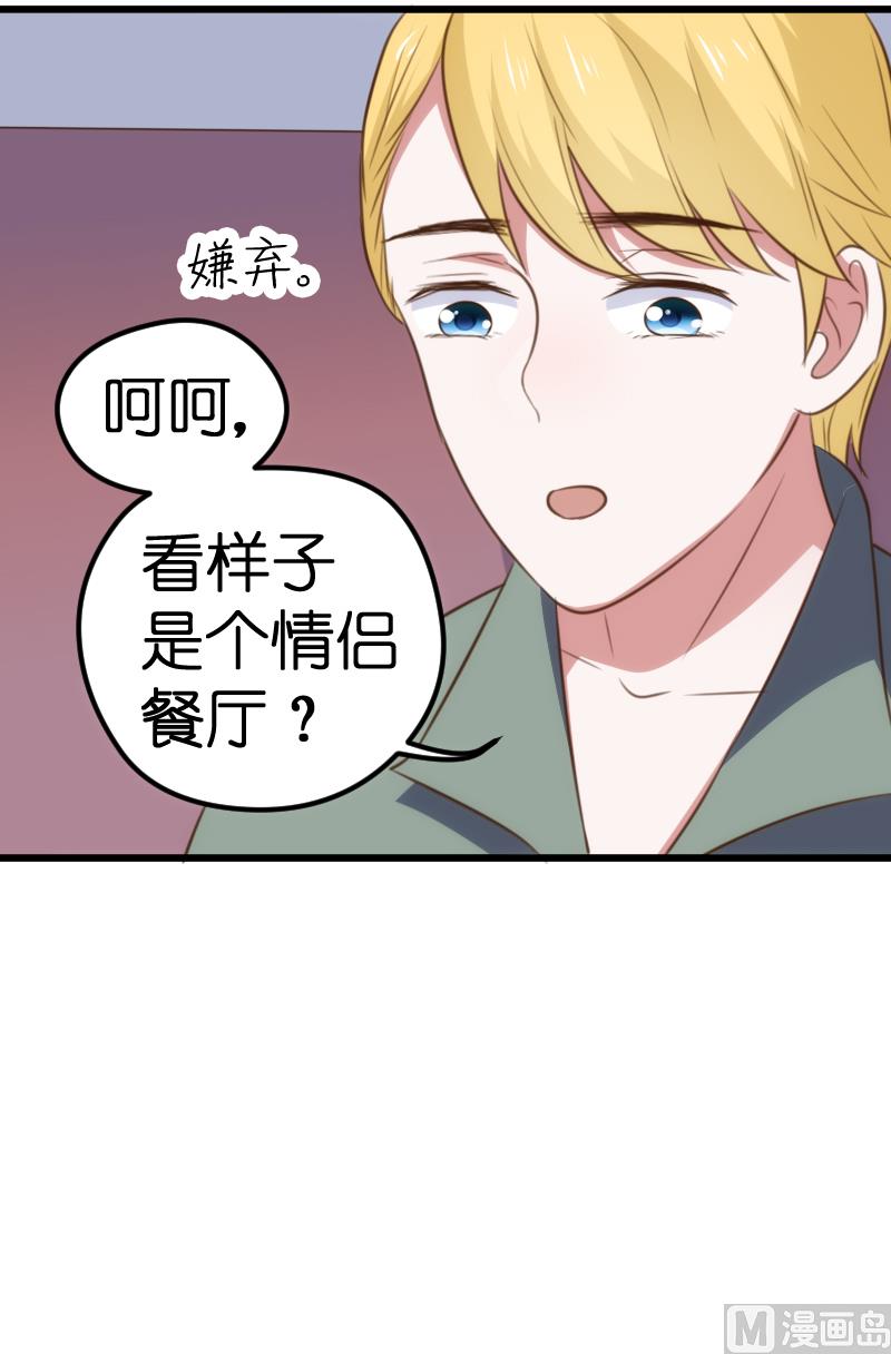 《BOSS的专属空姐》第63话 第17页