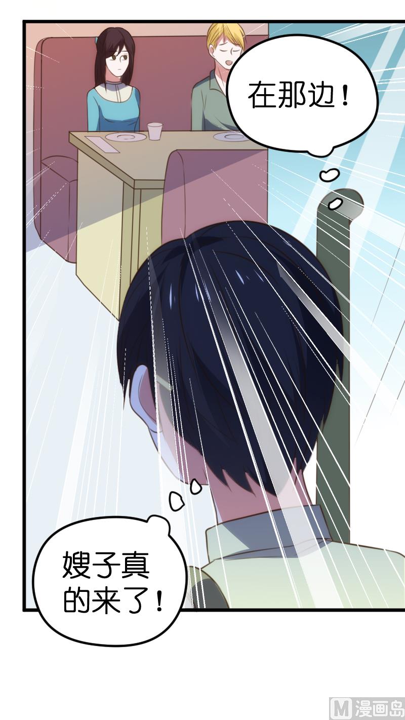 《BOSS的专属空姐》第63话 第21页
