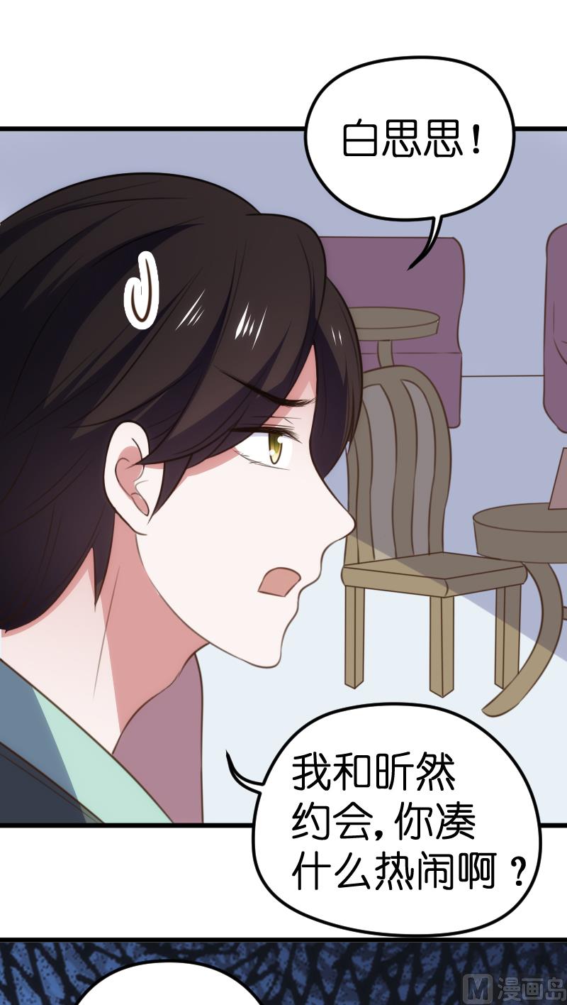 《BOSS的专属空姐》第63话 第25页