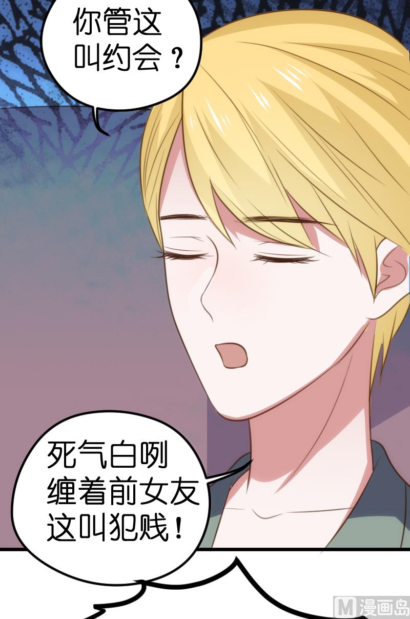 《BOSS的专属空姐》第63话 第26页