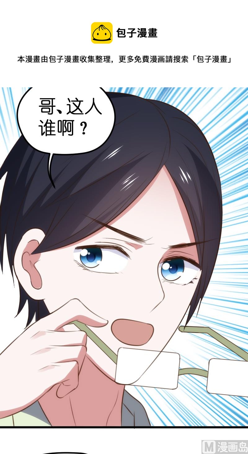 《BOSS的专属空姐》第63话 第28页