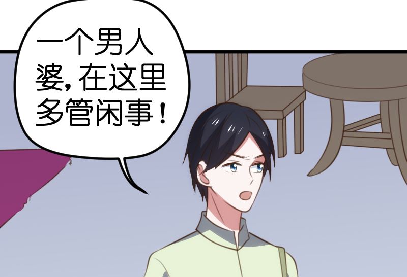 《BOSS的专属空姐》第63话 第29页