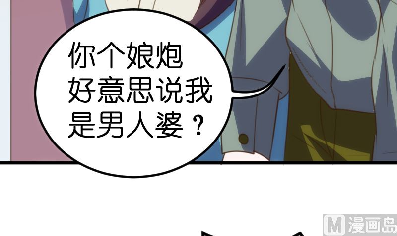 《BOSS的专属空姐》第63话 第34页