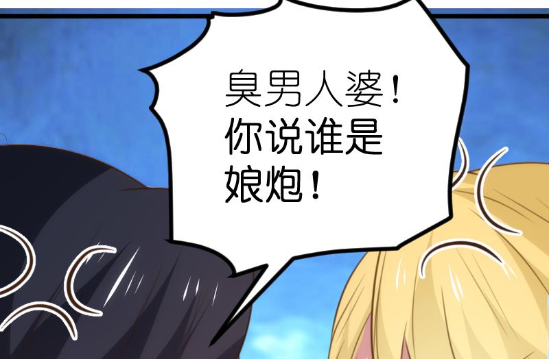 《BOSS的专属空姐》第63话 第35页