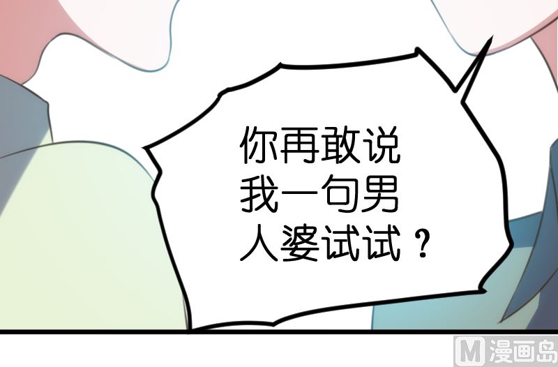 《BOSS的专属空姐》第63话 第37页
