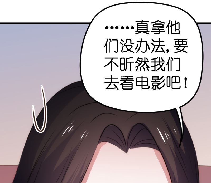 《BOSS的专属空姐》第63话 第39页
