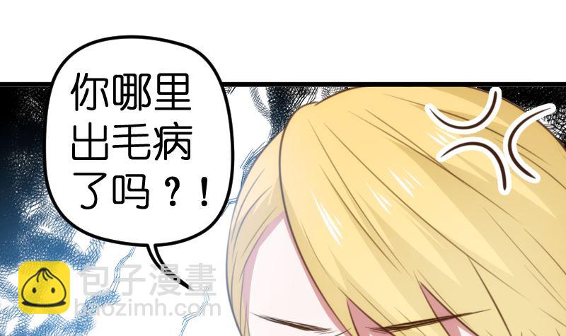 《BOSS的专属空姐》第63话 第3页