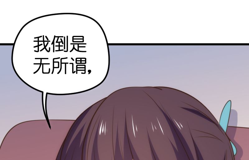 《BOSS的专属空姐》第63话 第42页