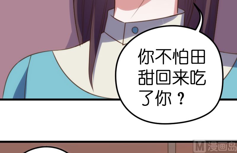 《BOSS的专属空姐》第63话 第44页