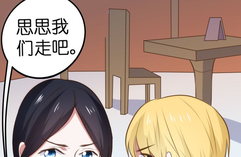 《BOSS的专属空姐》第63话 第45页