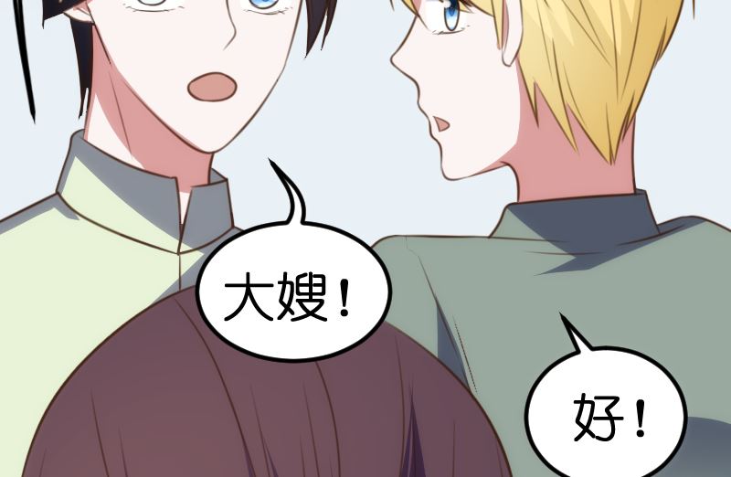 《BOSS的专属空姐》第63话 第46页