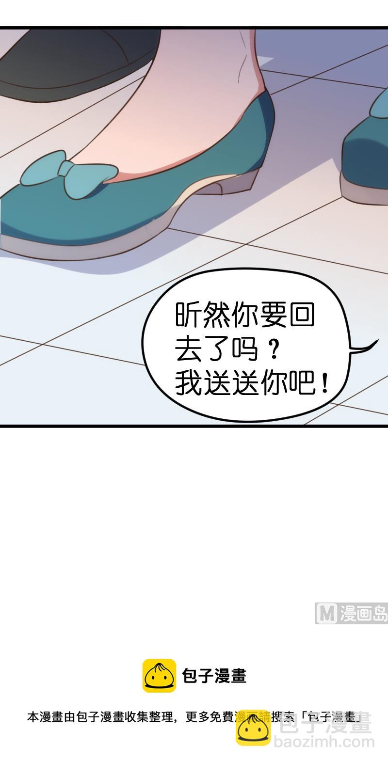 《BOSS的专属空姐》第63话 第50页