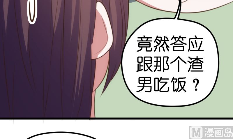 《BOSS的专属空姐》第63话 第5页
