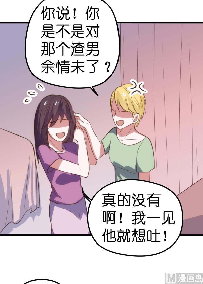 《BOSS的专属空姐》第63话 第8页