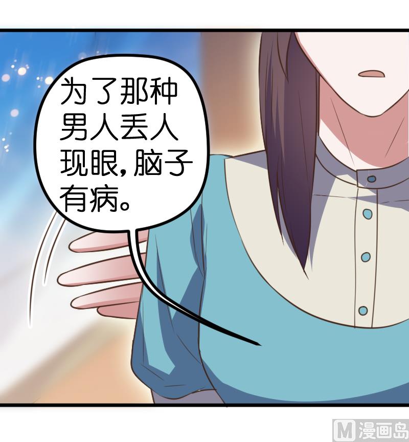 《BOSS的专属空姐》第65话 第14页
