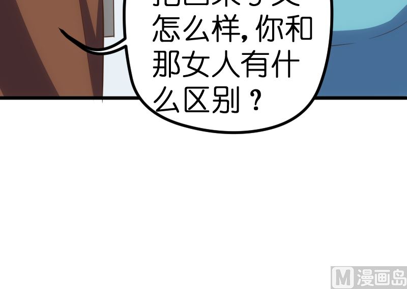 《BOSS的专属空姐》第65话 第21页