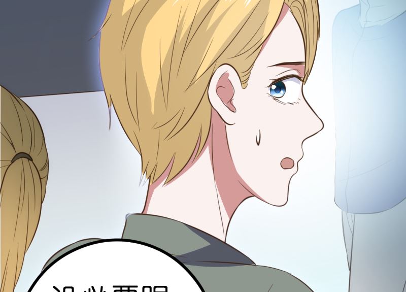 《BOSS的专属空姐》第65话 第26页