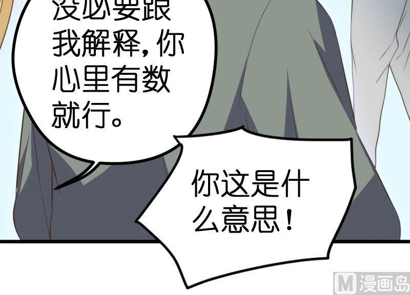 《BOSS的专属空姐》第65话 第27页