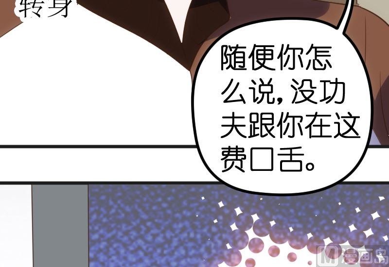 《BOSS的专属空姐》第65话 第38页