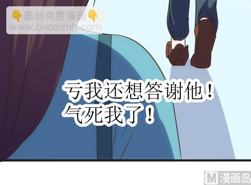 《BOSS的专属空姐》第65话 第41页
