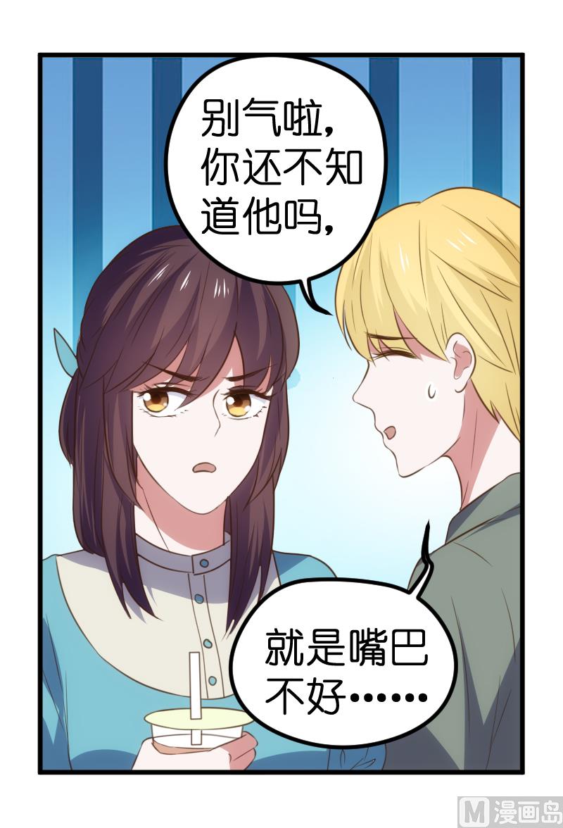 《BOSS的专属空姐》第65话 第43页