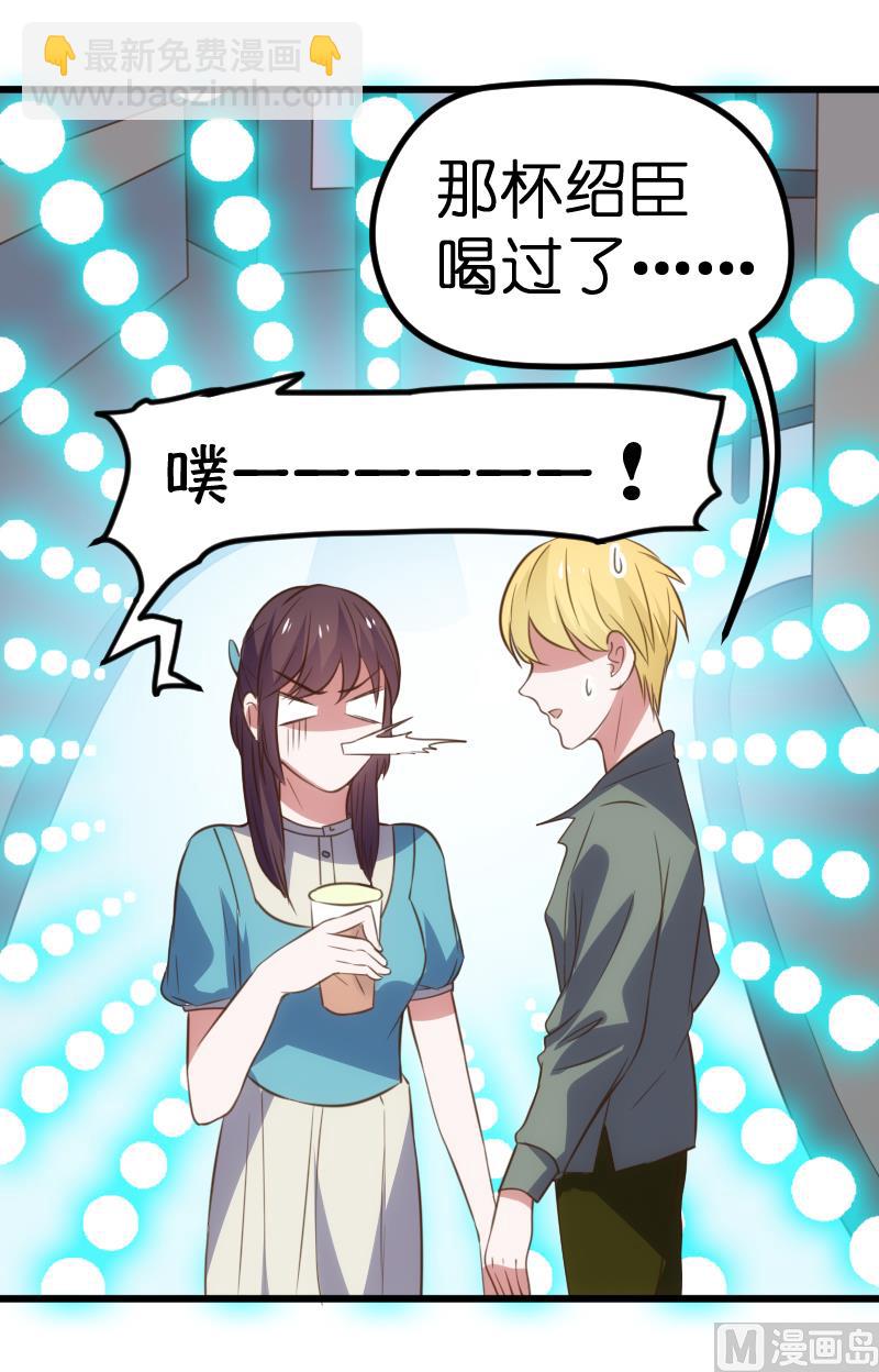《BOSS的专属空姐》第65话 第45页