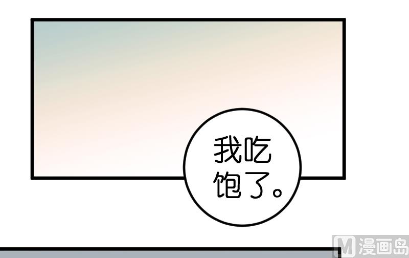 《BOSS的专属空姐》第65话 第46页
