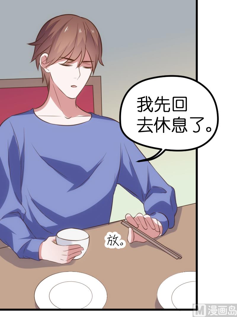 《BOSS的专属空姐》第65话 第47页