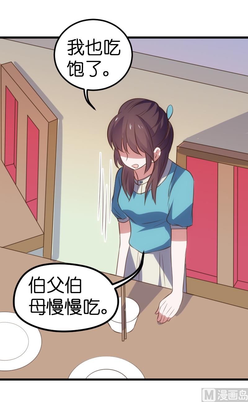 《BOSS的专属空姐》第65话 第49页