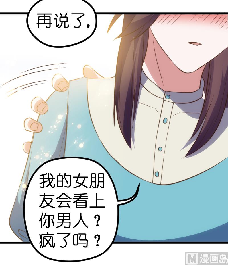 《BOSS的专属空姐》第65话 第7页