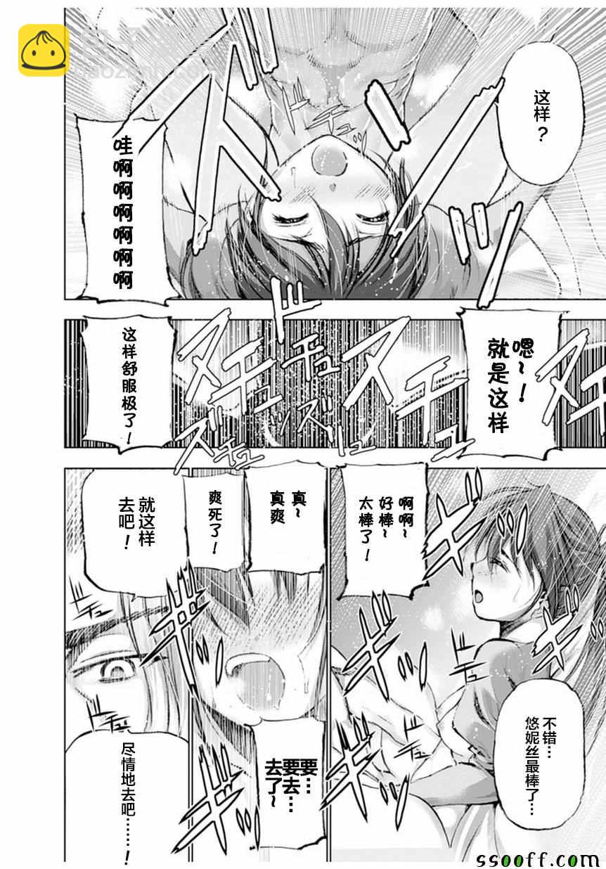 《成为魔王的方法》第3话 第12页