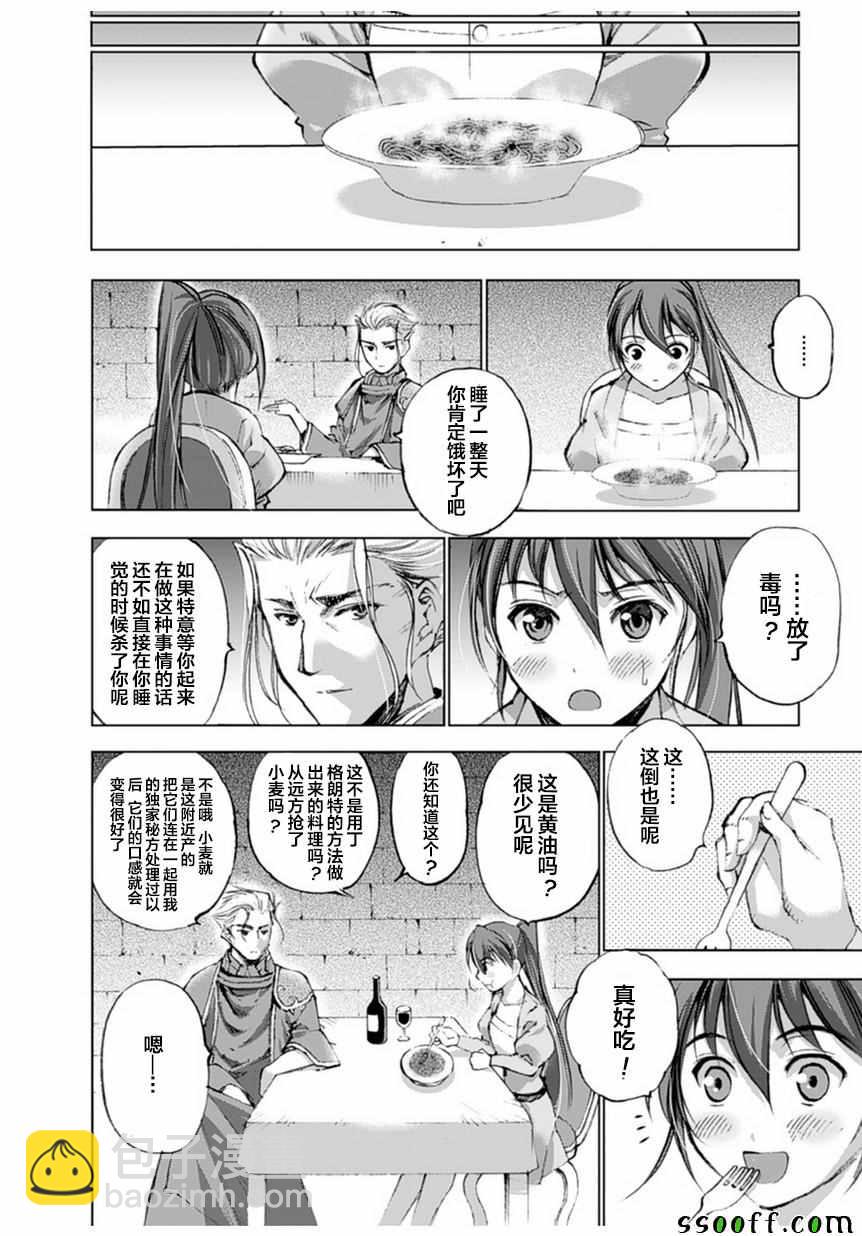 《成为魔王的方法》第3话 第14页