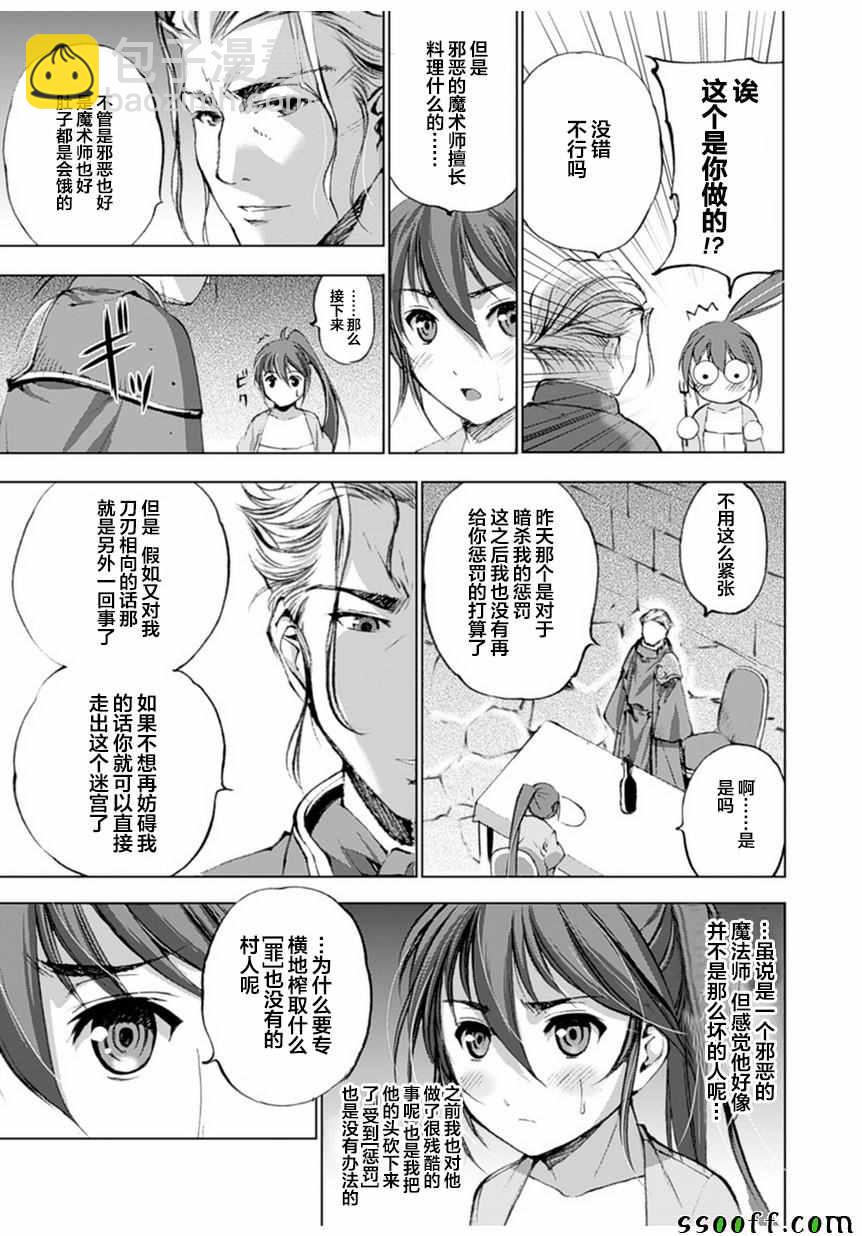 《成为魔王的方法》第3话 第15页