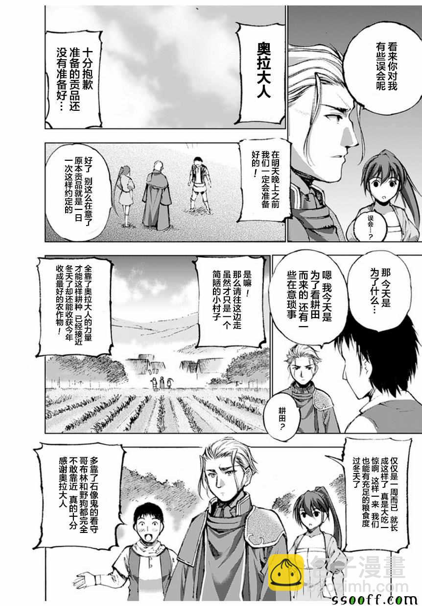 《成为魔王的方法》第3话 第16页