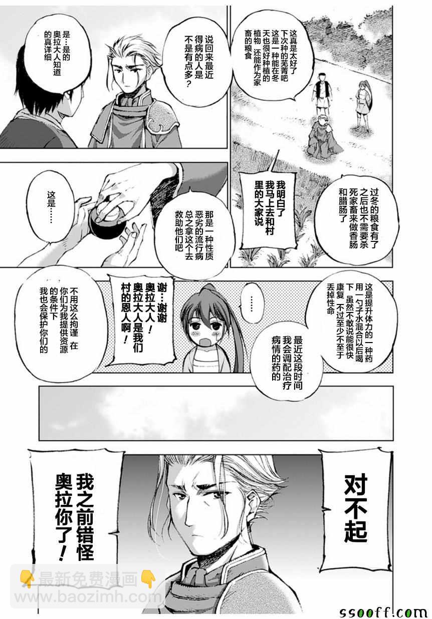 《成为魔王的方法》第3话 第17页