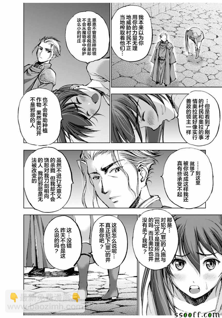 《成为魔王的方法》第3话 第18页