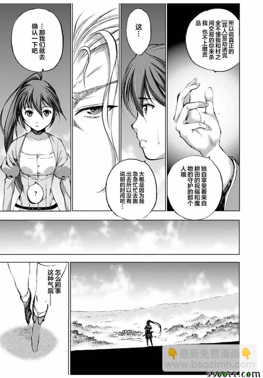 《成为魔王的方法》第3话 第19页